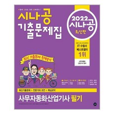 사무자동화산업기사필기