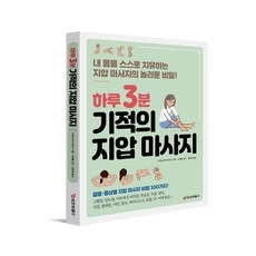 기적의지압