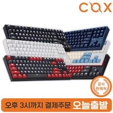 COX 게이트론 LED 게이밍 기계식 유선 텐키리스 키보드