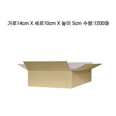 H무배 실속형 택배박스 무지 포장 14X10X5cm 1200매 // 택배상자 쇼핑몰, 가로14cmX세로10cmX높이5cm 골지_E골