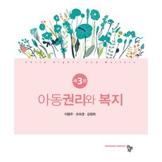 아동권리와 복지, 이용주,조숙영,김정희 공저, 공동체