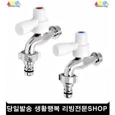 세탁기급수밸브