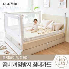 꿈비 끼임방지 침대가드 150cm 라이트그레이 150x80cm