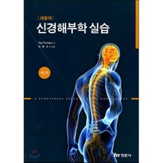 눈해부학실습3판