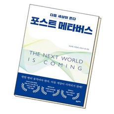 포스트메타버스