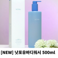 [NEW] 낫포유바디워시 500ml 등드름바디워시 아크네 등여드름 가드름 몸드름, 1개입