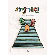 시간계단, 키위북스, 마스다 미리