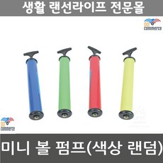 미니볼펌프 탱탱볼 대학생 소형펌프 연두 자전거펌프 농구공 바람넣기 튜브
