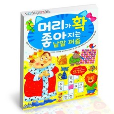 머리가확좋아지는낱말퍼즐