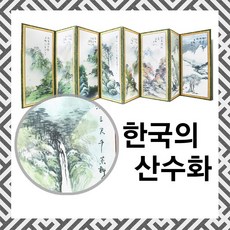 한국의산수화도서