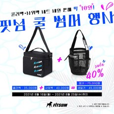 핏섬가방