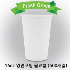 16온스 양면코팅 아이스컵 무인쇄 500개 1박스 (뚜껑별도), 1세트 1세트