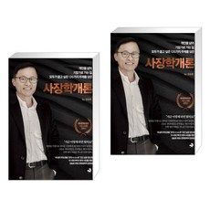 [김승호] 사장학개론 2권세트 (당일발송), 스노우폭스북스