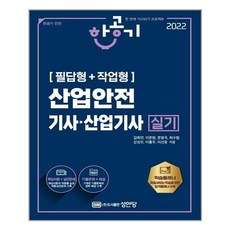 산업안전기사책