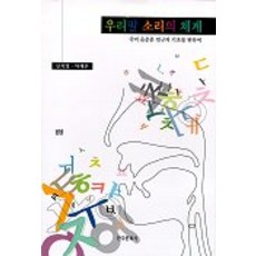 국어음운론강의