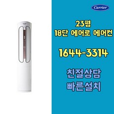 캐리어에어컨 CPVM-A234PD 23평 냉방전용스탠드에어컨 기본설치비포함 / 구미 김천 대구 칠곡 청도 경산 고령 성주 군위 상주 문경 포항 경주 영천 영덕 울진 지역전용상품