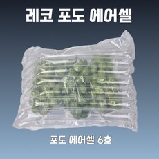 6호 50EA (2kg 포도포장) 샤인머스켓포장 에어캡 에어팩 택배포장 에어셀 완충재