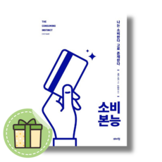 HOT) 소비 본능 #빠른발송#Book-in