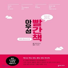 아우성빨간책-여자청소년편