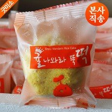 블루탐 제주도 오메기 귤떡 맛집 개별포장 60g 80개