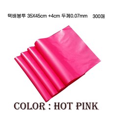 HDPE 택배봉투 실속형 300장 35X45cm+4cm 핑크0.07mm, 핫핑크_두께0.07mm kdongmall 정성배송 박죠