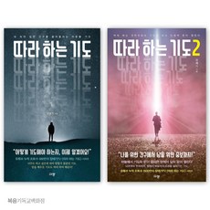 따라하는기도2 시리즈 규장 장재기 기도문, 따라 하는 기도 2