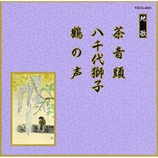 Japanese 무용 시리즈 地歌 차 선창 / 야치 사자 / 학 목소리, 단일옵션, 단일옵션