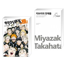 하이큐파이널가이드북