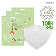 SGSG 구디즈 KF94 어린이용 마스크 10매(소형) 새부리형/개별포장/식약처허가, 01. KF94마스크 GDKID94-10:소형10매