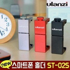 [Ulanzi] ulanzi ST-02S 스마트폰 홀더 그립 거치대 실버, 단일옵션