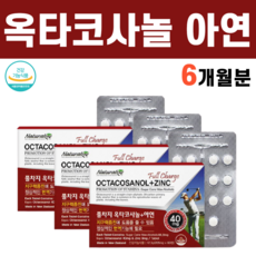 화진옥타코사놀365