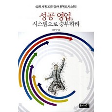 성공의8단계다니엘박