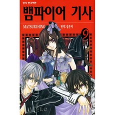 뱀파이어기사완결