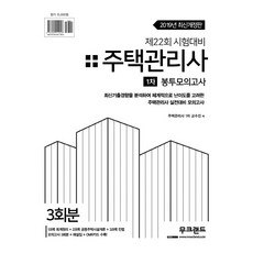 무크랜드주택관리사2021민법