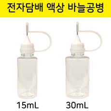GMAN 전자담배 액상 바늘공병 뾰족공병, 1개, 15mL
