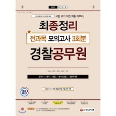 경찰모의고사