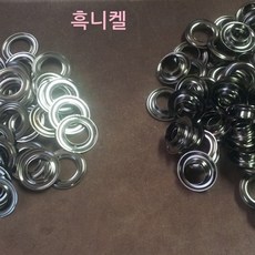 아일렛 하도메 28미리, 1개, 아일렛 28미리 흑니켈(4쌍)