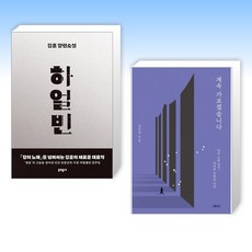 김훈하얼빈