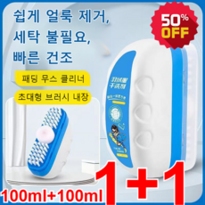 1+1브러시 있는 패딩 무스 클리너 100ml 브러시 있는 패딩 무스 클리너 패딩 전용 세제, (1+1) 100ml, 2개