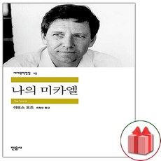 나의미카엘
