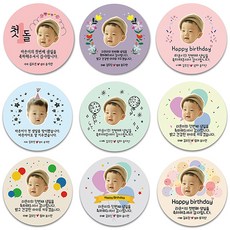 돌 답례품 스티커 돌잔치 첫돌 돌떡 원형6cm 방수광택지, 디자인9번, 1장