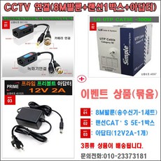 cctv카메라utp연결리피터