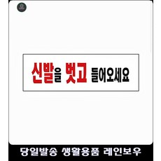 신발을벗어주세요