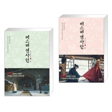 미스터션샤인1