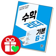 수학리더기본6-2