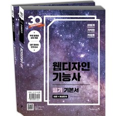 이기적 in 웹디자인기능사 필기 기본서(2018):무료 동영상 강좌/자주 출제되는 기출문제 + 최신 기출문제, 영진닷컴