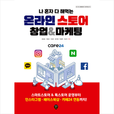 온라인스토어창업책