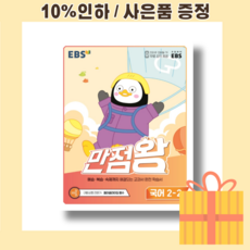 만점왕2-2국어