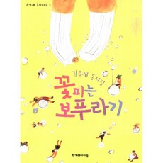 꽃피는 보푸라기