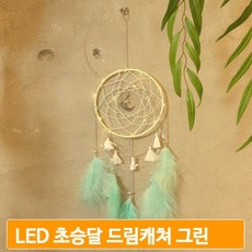 드림캐쳐팬던트
